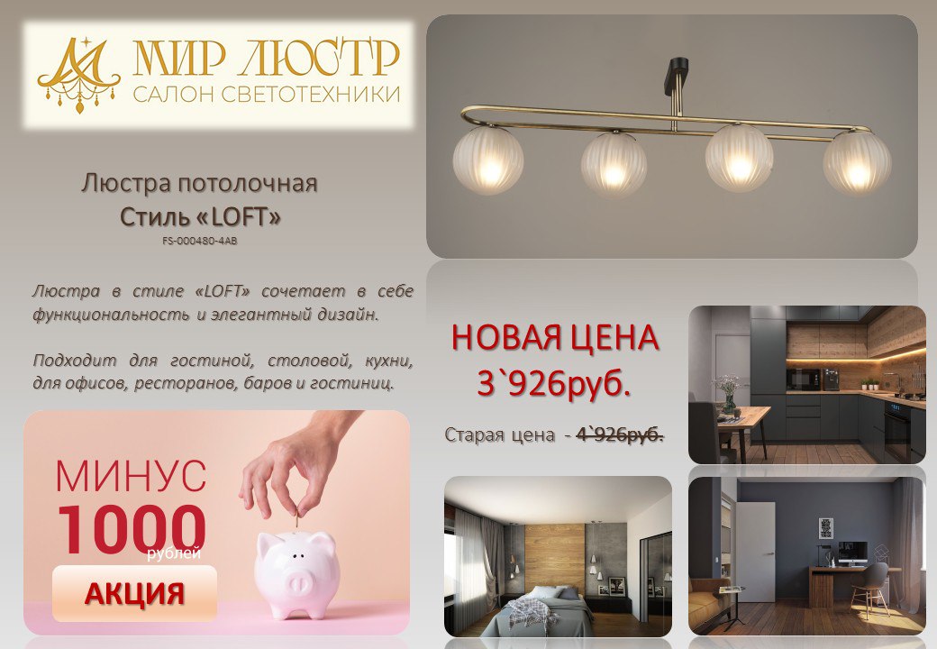 Акция "МИНУС 1000руб" Акция "МИНУС 1000руб"