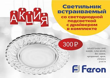 Акция на светильник Feron - 29474