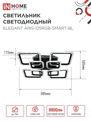 Светильник светодиодный ELEGANT ARIS-125RGB-SMART-BL 125Вт 230В 3000-6500K 8800Лм 585х585х115мм ПУ ч