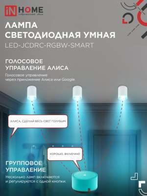 Лампа светодиодная LED-JCDRC-RGBW-SMART 11Вт 230В димм. GU10 3000-6500К 990Лм IN HOME
