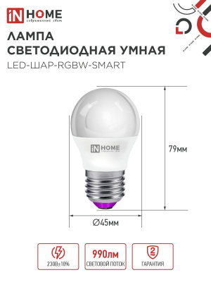 Лампа светодиодная LED-ШАР-RGBW-SMART 11Вт 230В димм. Е27 3000-6500К 990Лм IN HOME