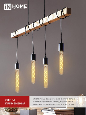 Лампа светодиодная LED-T30-deco gold 9Вт 230В Е27 3000К 1040Лм 225мм золотистая IN HOME