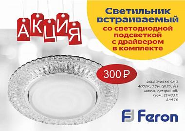 Акция на светильник Feron  - 29475