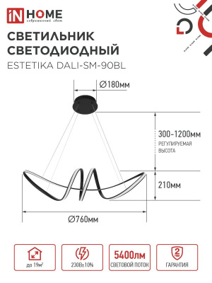 Светильник светодиодный ESTETIKA DALI-SM-90BL 90Вт 230В 3000-6500K 760х210x210мм 1.2м трос ДУ черный