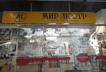 ул.Уфимская, 30А, пом.2