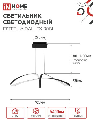 Светильник светодиодный ESTETIKA DALI-FX-90BL 90Вт 230В 3000-6500K 920х245x230мм 1.2м трос ДУ черный