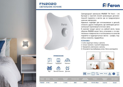 Светильник ночник на магните 8LED , 3*ААА battery 93*93*38мм, FN2020