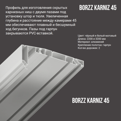 8845 BORZZ KARNIZ 3,2 RAL 9016 БЕЛЫЙ МАТ