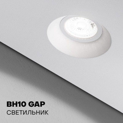 Точечный светильник BH10 GAP, цоколь GU10, белая видимая часть