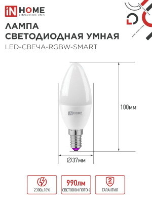 Лампа светодиодная LED-СВЕЧА-RGBW-SMART 11Вт 230В димм. Е14 3000-6500К 990Лм IN HOME